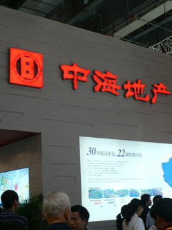中海地產(chǎn)