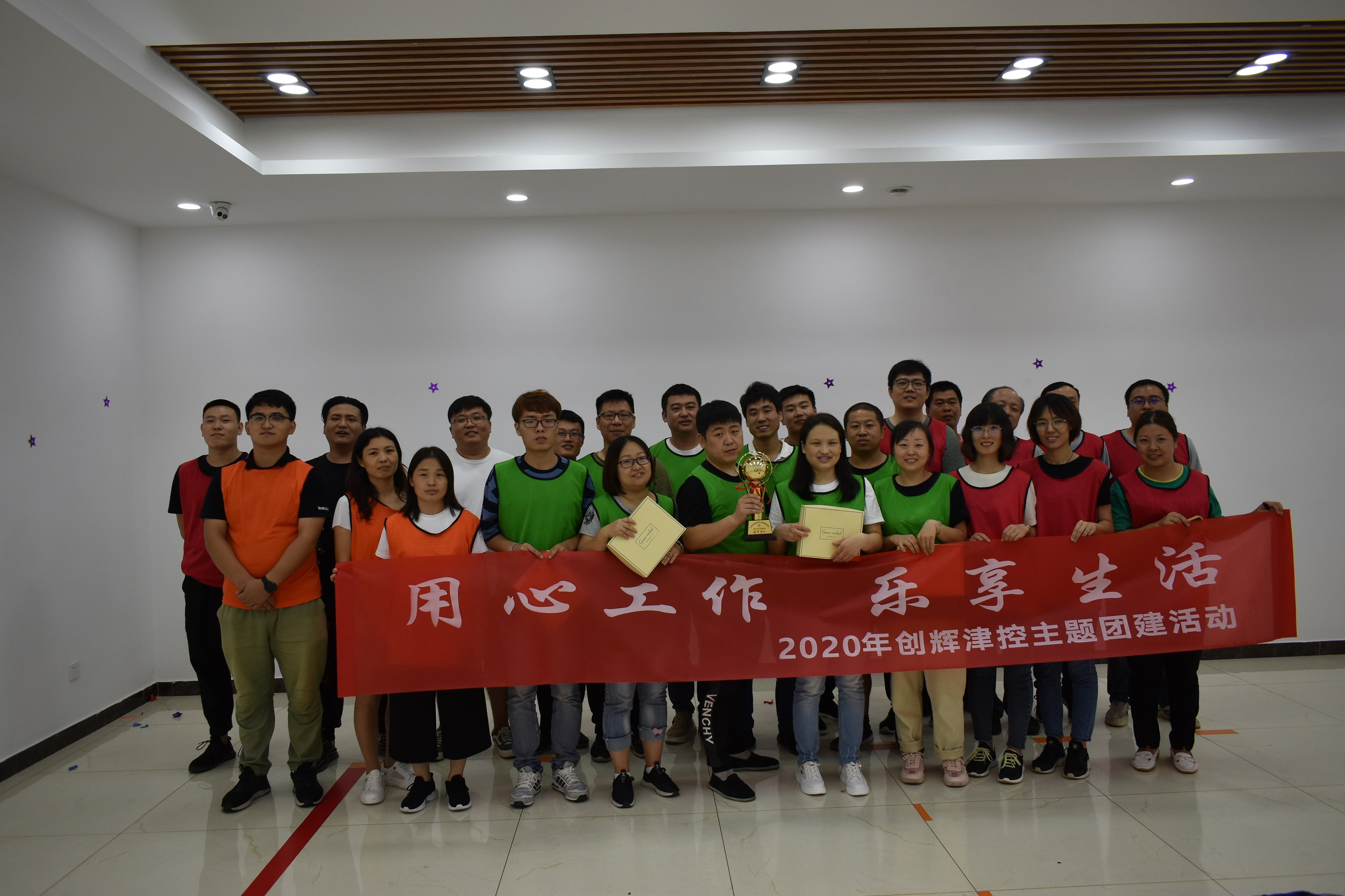 用心工作 樂享生活---2020年創(chuàng)輝津控主題團(tuán)建活動(dòng)
